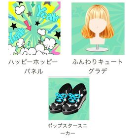 ハッピーホッピーパネル 他3点 | ガルショのアイテム、RMTの販売・買取一覧