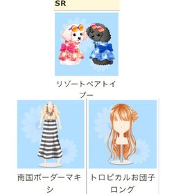 リゾートペアトイプー 他3点セット | ガルショのアイテム、RMTの販売・買取一覧