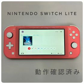 【オープン記念クーポン配信中】【動作確認済み】ニンテンドースイッチライト Nintendo Switch Lite コーラル ピンク 本体