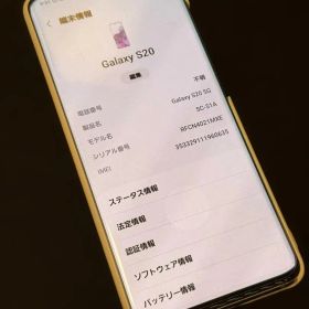 Samsung Galaxy S20 5G 本体