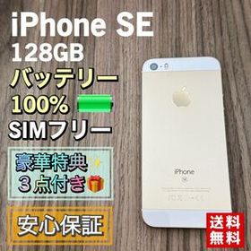 【新品大容量バッテリー】iPhoneSE ゴールド 128GB SIMフリー