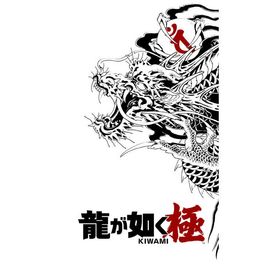 セガゲームス Switch2ゲームソフト 龍が如く 極