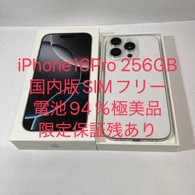 電池94％☆iPhone 16Pro 256GB 国内版SIMフリー 極美品◆保証あり◆9644