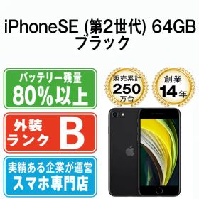 【中古】 iPhoneSE2 64GB ブラック SIMフリー 本体 スマホ iPhoneSE第2世代 アイフォン アップル apple 【送料無料】 ipse2mtm689