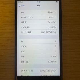 【極美品】 バッテリー良好91% iPhone SE 第2世代 SE2 2020
