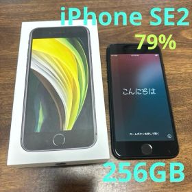 iPhone SE2 256GB ブラック SIMフリー 容量79%