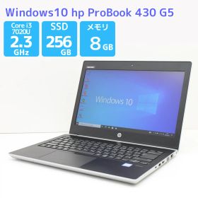 WEBカメラ搭載 ノートパソコン Windows10 HP ProBook 430 G5 Core i3 7020U 2.3GHz メモリ8GB SSD256GB（NVMe M.2） Bランク P58T【中古】【ノートパソコン 本体】