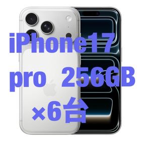 アップル(Apple)のアップル iPhone17 Pro 256GB シルバー 6台(スマートフォン本体)