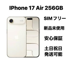 iPhone 17Air 256GB SIMフリー新品未使用(スマートフォン本体)