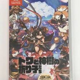 S11-780-036▲【新品未開封/送料無料】Nintendo Switch トワと神樹の祈り子たち 早期購入特典：祈り子たちの御召し替えセット ゲームソフト