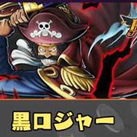 【IOS専用】黒ロジャー | バウンティラッシュのアカウントデータ、RMTの販売・買取一覧