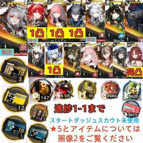 石115640個+10連券3枚+券12枚+ウィシャデル+新約+レミュアン+荒蕪+ロゴス+Mon3tr | アークナイツのアカウントデータ、RMTの販売・買取一覧