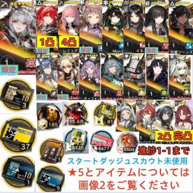 石187420個+10連券3枚+券37枚+ウィシャデル+新約+レミュアン+純燼+Mon3tr+イネス | アークナイツのアカウントデータ、RMTの販売・買取一覧