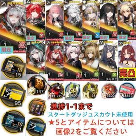 石143680個+10連券15枚+券95枚+ウィシャデル+新約+レミュアン+純燼+Mon3tr+イネ | アークナイツのアカウントデータ、RMTの販売・買取一覧