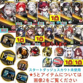 石182500個+10連券9枚+券132枚+ウィシャデル +新約+荒蕪+ユー+シュウ+Ela+イネス | アークナイツのアカウントデータ、RMTの販売・買取一覧