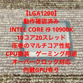 Intel インテル Core i9 10900K LGA1200 ゲーミング