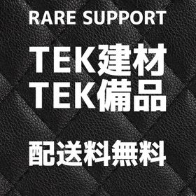 RARE SUPPORT TEK建材・TEK備品配送いたします🚚 | ARK Survival Evolvedのアカウントデータ、RMTの販売・買取一覧