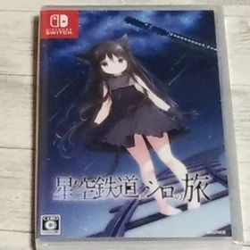 しらたまこ 星空鉄道とシロの旅 Switch Nintendo 通常版 しらたま