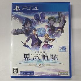 ★即決★送料無料★【PS4】 英雄伝説 界の軌跡 -Farewell, O Zemuria- 通常版