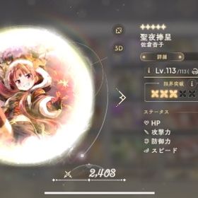 クリスマス京子3凸！人権キャラ多数 | まどドラ(まどマギMagia Exedra)のアカウントデータ、RMTの販売・買取一覧