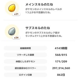 初期&プレパス勢 引退垢 金種銀種多数 | ポケモンスリープのアカウントデータ、RMTの販売・買取一覧