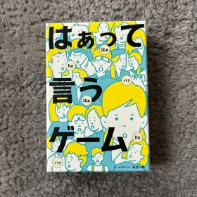 はぁって言うゲーム