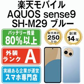 シャープ(SHARP)のAQUOS sense9 SH-M29 ブルー SIMフリー 本体 楽天モバイル Aランク スマホ シャープ 【送料無料】 shm29rbl8mtm(スマートフォン本体)