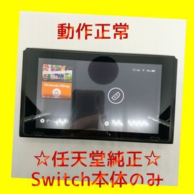 ニンテンドースイッチ(Nintendo Switch)の①【動作正常】Nintendo Switch 本体のみ ニンテンドースイッチ(家庭用ゲーム機本体)