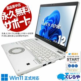 【買うならホントに今!】 レッツノート 中古 CF-QV8T11VS Office付き Win11正式対応 タッチパネル 2in1 訳あり Windows11 Pro Panasonic Let's note Corei5 8GBメモリ 12型 中古 パソコン ノートパソコン