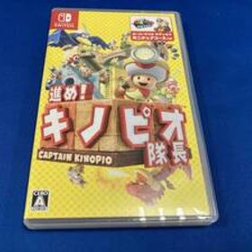 ニンテンドースイッチ 進め!キノピオ隊長