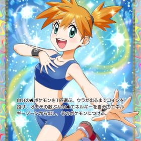 【日本語版】⭐️2 カスミ【トレード】 | ポケポケ(ポケモンTCGポケット)のアカウントデータ、RMTの販売・買取一覧