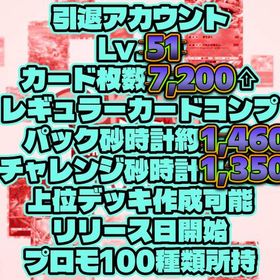 引退垢⭐️レギュラーカードコンプ/リリース日開始/各種デッキ作成可 | ポケポケ(ポケモンTCGポケット)のアカウントデータ、RMTの販売・買取一覧