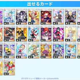 🔥最安値🔥 ☆２ トレード 🌸 | ポケポケ(ポケモンTCGポケット)のアカウントデータ、RMTの販売・買取一覧
