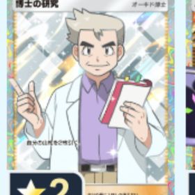 【2枚で3900円！】【在庫僅か！】博士の研究 トレード | ポケポケ(ポケモンTCGポケット)のアカウントデータ、RMTの販売・買取一覧