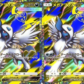 【即対応トレード】★2黒 メガアブソルex 2枚 日本語版 | ポケポケ(ポケモンTCGポケット)のアカウントデータ、RMTの販売・買取一覧