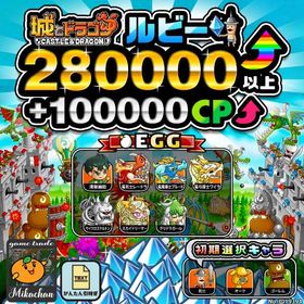 【城ドラ】280000ルビー⤴+100000CP⤴ 初期アカウント⁣⁣⁣⁣⁣⁣⁣⁣⁣ | 城ドラ(城とドラゴン)のアカウントデータ、RMTの販売・買取一覧