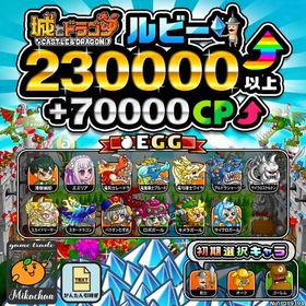 【城ドラ】230000ルビー⤴+70000CP⤴ 初期アカウント⁣⁣⁣⁣ | 城ドラ(城とドラゴン)のアカウントデータ、RMTの販売・買取一覧