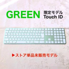 限定品 グリーン TOUCH ID APPLE MAGIC KEYBOARD