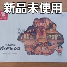 クレヨンしんちゃん 炭の町のシロ コレクターズエディション