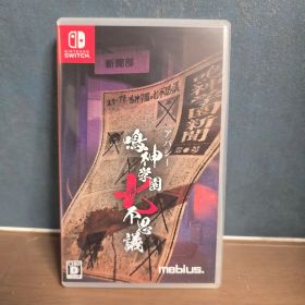 アパシー 鳴神学園七不思議 Nintendo Switch