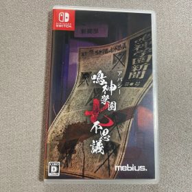アパシー 鳴神学園七不思議 通常版