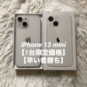 【12/20販売終了】iPhone 13 mini 128GB 【即発送】