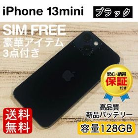 【美品】iPhone13mini ブラック 128GB SIMフリー 本体