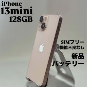 『美品』iPhone 13 mini 128GB ピンク SIMフリー 本体