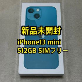新品未開封 iPhone13 mini 512GB SIMフリー