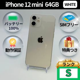 美品✨iPhone 12 mini 64GB ホワイト SIMフリー 動作確認済