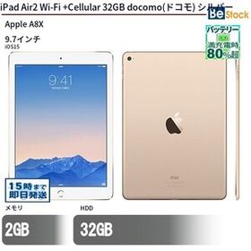 中古 タブレット iPad Air2 Wi-Fi +Cellular 32GB docomo(ドコモ) シルバー 本体 9.7インチ iOS15 Apple アップル 6ヶ月保証
