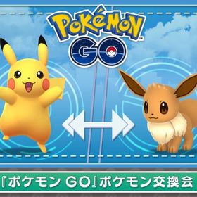 ポケモン交換屋 伝説・ダイマックス・色違い | ポケモンGOのトレード(モンスター)、RMTの販売・買取一覧