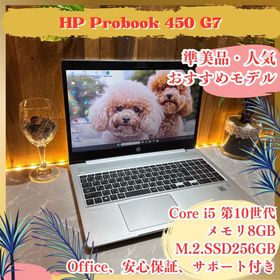 ヒューレットパッカード(hp)の準美品‼️HP ProBook 450☘i5第10世代☘大型液晶☘️ノートパソコン(ノートPC)