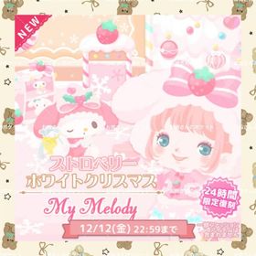 🌸復刻ハピバ🌸 | ハロスイ(ハロースイートデイズ)のアカウントデータ、RMTの販売・買取一覧